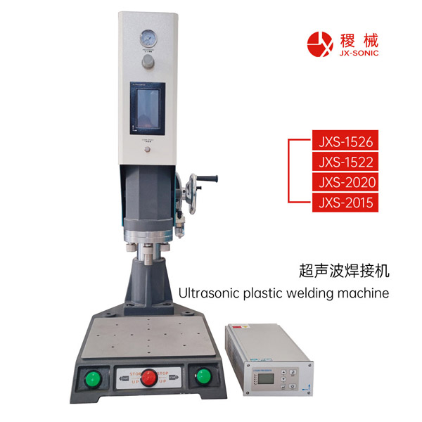 超聲波熔接機(jī)